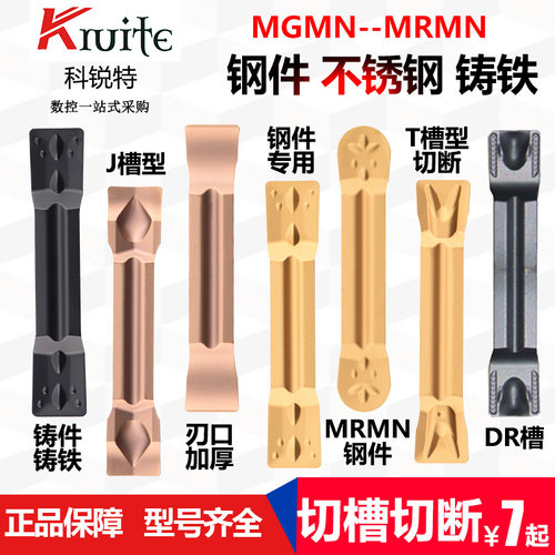 科锐特 数控刀片切槽切断 钢件不锈钢外圆精磨槽内孔MGMN150-600M