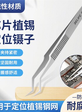 新讯植锡镊子 手机精密维修专用工具 元器件焊接bga植锡辅助夹子