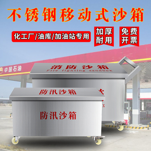 不锈钢消防专用沙箱带轮移动加油站工地防汛灭火沙箱304加厚定制