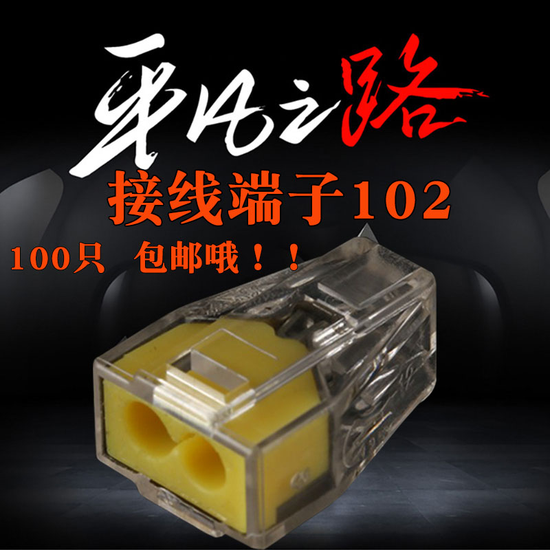 100只PCT-102两孔电线连接器快速分线器接线端子对接头硬线并线器