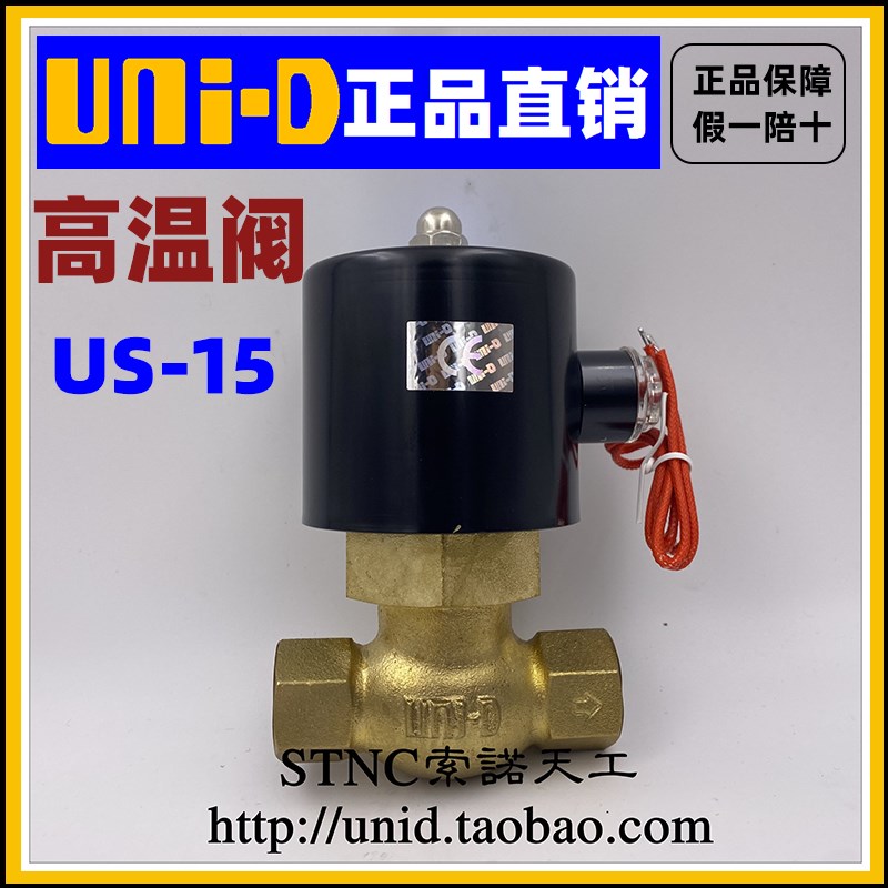 UNI-D索诺天工US-15蒸气阀 DN15 UNID高温电磁阀(2L170-15)