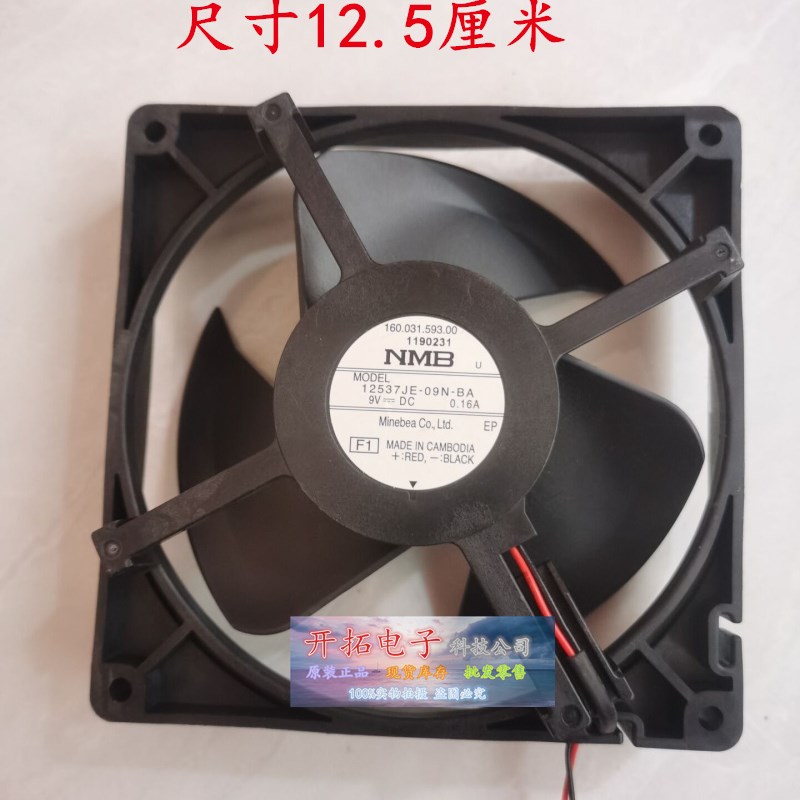12537JE-09N-BA冰箱配件直流散热风扇风机冷藏冷冻排风9V0.16ANMB