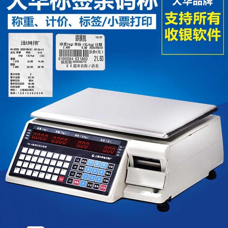 大华电子秤条码秤TM-A超市称重打码称蔬菜水果打印不干胶标签商用