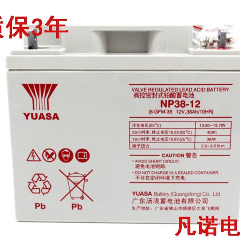 YUASA汤浅 NP38-12 蓄电池12V38AH通讯太阳能UPS\EPS电源专用正品