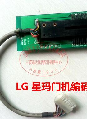 全新星玛DPD-05星玛电梯配件LG门机编码器 3X02767-B1