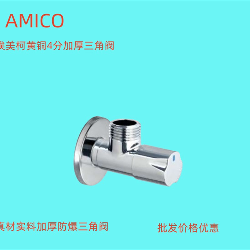 正品埃美柯黄铜冷热4分三角阀止水阀加厚马桶阀开关阀JF99专卖店