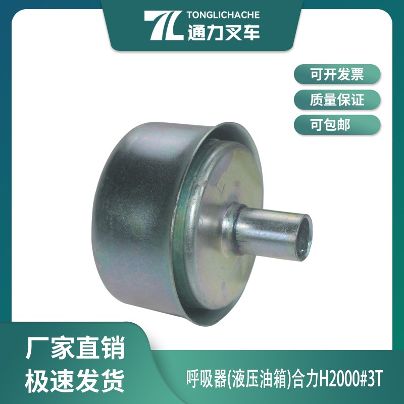 叉车液压油箱呼吸器过滤器 滤芯 H24C7-50402合力 H2000#2-3T