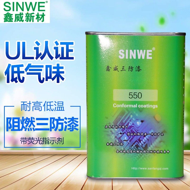SINWE/鑫威550低气味阻燃三防漆有机硅绝缘漆耐高温电路板防水胶,饰品/流行首饰/时尚饰品新,链条,淘宝优惠券,粉丝福利购,淘宝优惠卷