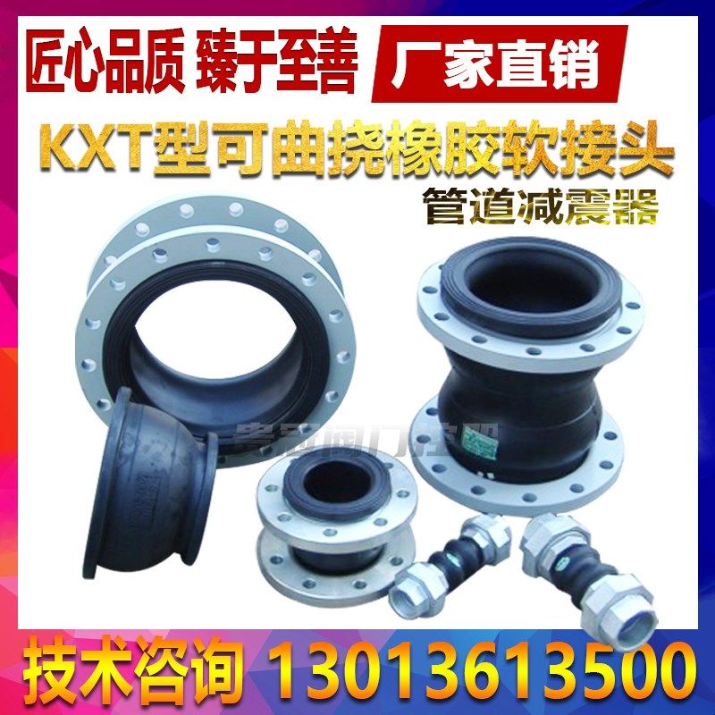 KXT可曲挠橡胶接头避震喉软连接橡胶软接头减震器DN65 80 100 150