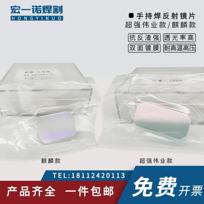 超强伟业反射镜片麒麟摆动镜片激光手持焊机反光镜折射镜聚焦镜片,童鞋/婴儿鞋/亲子鞋,其他鞋配件,淘宝优惠券,粉丝福利购,淘宝优惠卷