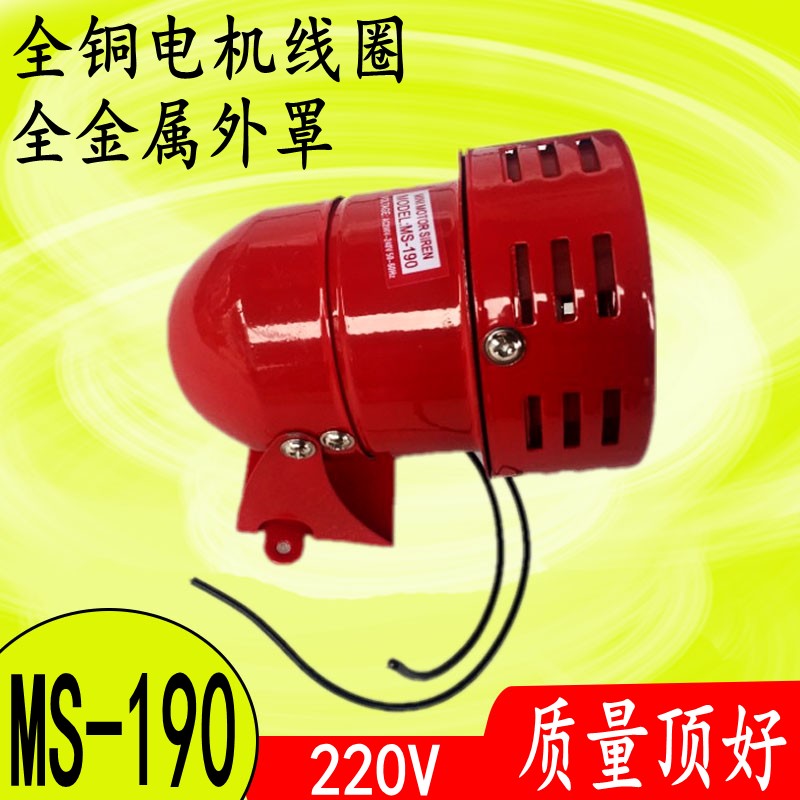MS-190 迷你蜂鸣器 MS190小型报警器 风螺220V AC220V