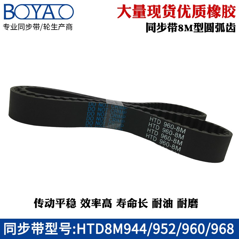 橡胶同步带HTD8M944 952 960 968齿距=8mm圆弧齿工业传动带齿形带