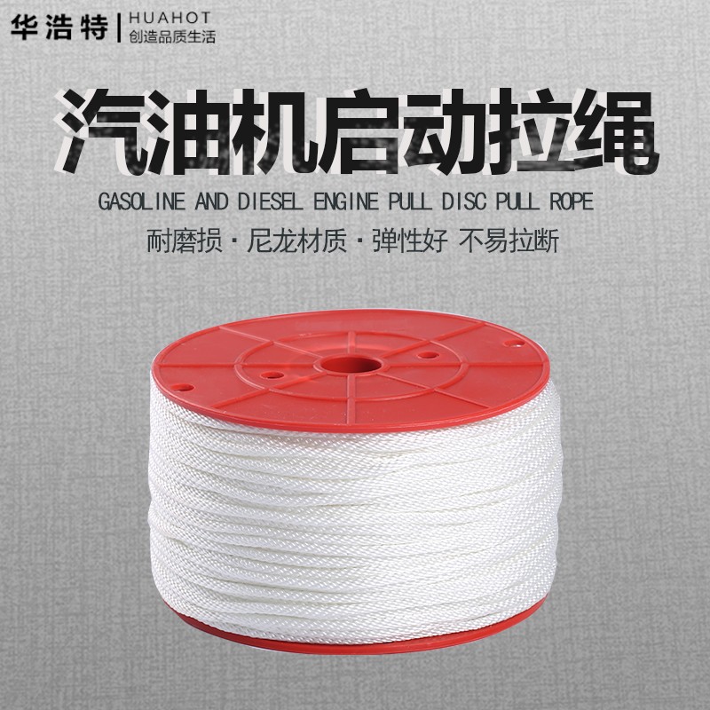 汽油发电机配件152f168f170f188f190f发动机启动拉绳拉盘拉线整捆