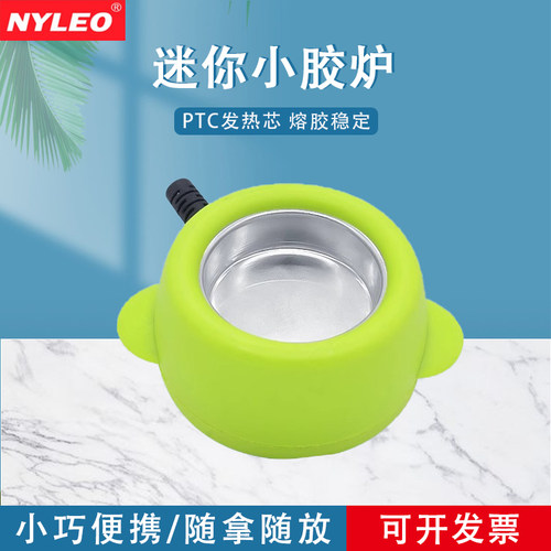nyleo耐利澳热熔胶炉30w迷你小型塑料化胶锅火漆蜡做手工溶胶炉子
