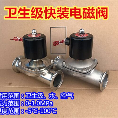 不锈钢304快装卫生级电磁阀卡箍式 DN20 DN25 DN32 DN40 DN50