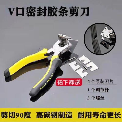 胶条剪刀铝90度直角30度v剪刀90度剪刀t型条折弯钳子剪角神器封皮