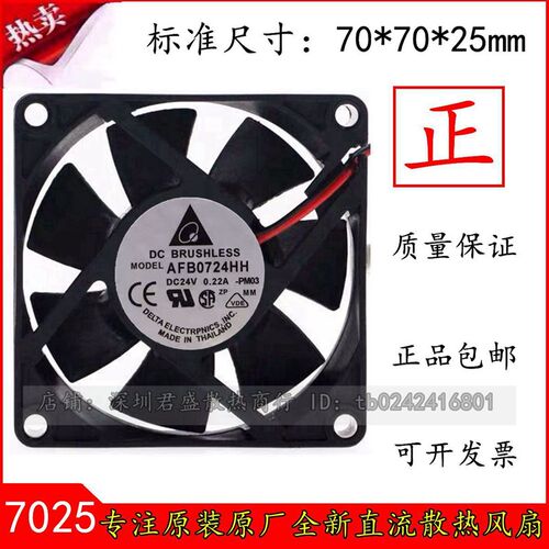 原装 台达 AFB0724HH 7CM 7025 24V 0.22A 两线变频散热风扇