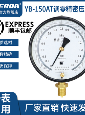 雷尔达精密压力表YB-150 0.4级/0.25级 0-1.6MPa高精度气液真空表