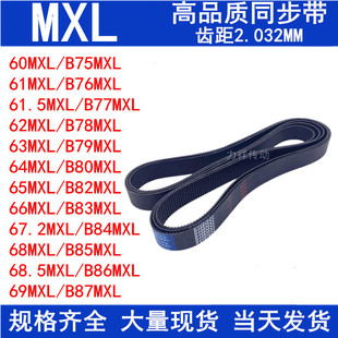 60MXL61MXL61.5MXL62MXL63MXL64MXL65MXL66MXL67.2MXL68MXL同步带