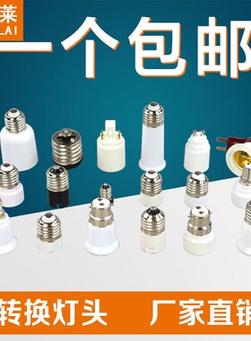E27E14B22GU10G9E40螺旋卡口一分二转二转换器带开关灯头灯享折扣