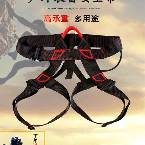 半身安全带户外登山攀岩安全腰带坐式高空逃生保险绳带速降装备