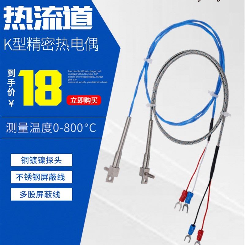 模具热流道分流板专用梯T子型热电偶注塑机K型测温探头温度传感器,饰品/流行首饰/时尚饰品新,链条,淘宝优惠券,粉丝福利购,淘宝优惠卷