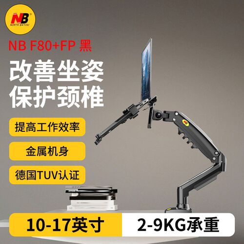 NB F80笔记本支架基础款拉伸电脑支架增高挂架经典笔记本