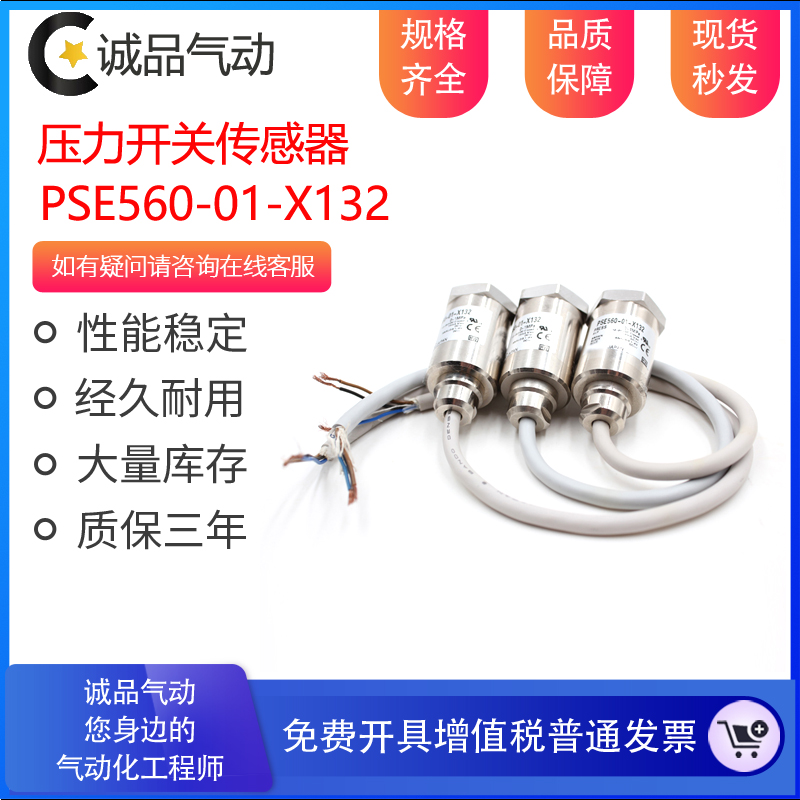 气动压力开关传感器PSE560-01-X132  PSE530-M5 PSE560-02-X132 L