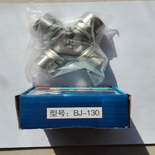 汽车联轴器 万向节十字轴130万向节(32X93)