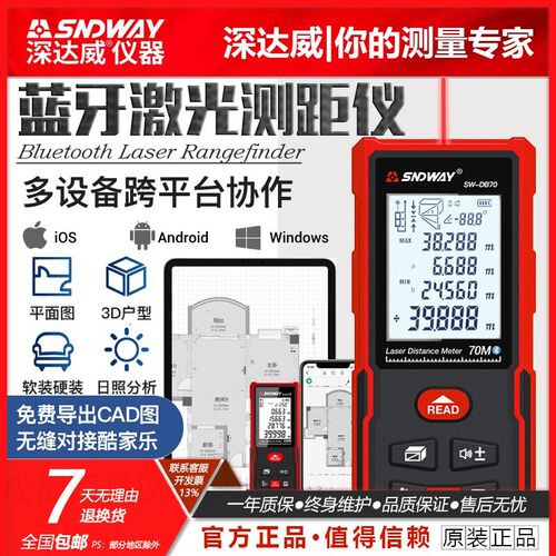 深达威测距仪SW-DB/DA50/70量房仪100激光高精度红外线室内激光尺