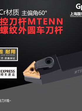 数控刀杆 60度外螺纹外圆车刀杆MTENN2020K16/2525M16数控刀架