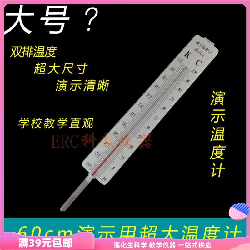演示温度计物理实验器材60cm长教学实验仪器大号大尺寸教师用教具