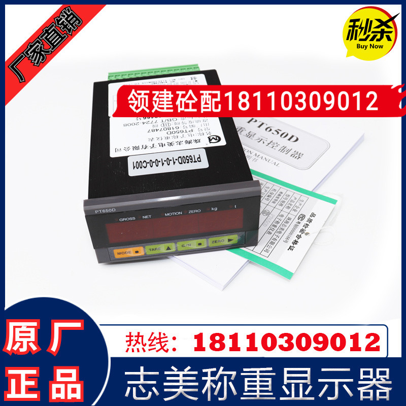 原厂珠海志美PT650D+RS232称重控制显示器称重仪表  搅拌站专用