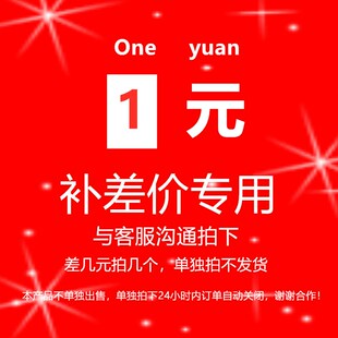 凑订单定制产品专享差价,差多少拍多少,邮费定制拍欢迎
