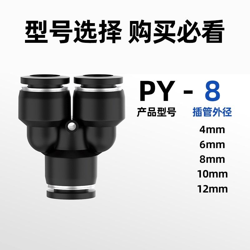气动PU气管接头直通直插Y型三通PY4/6/8/10/12/14/16气泵接头配件