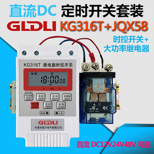 直流DC12V24V48V定时开关大功率时控开关KG316T太阳能通讯定时器