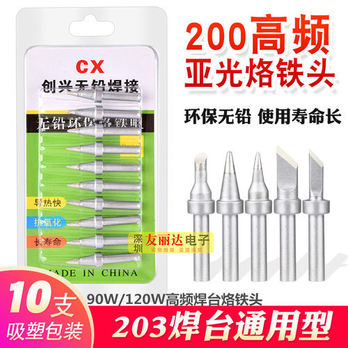 2000A 203H高频恒温刀口烙铁头亚色200烙铁头90W高频烙铁头10支装