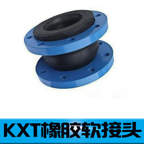 KXT法兰橡胶软接头DN50 65 80 100 125 150 200 250 300 350 400