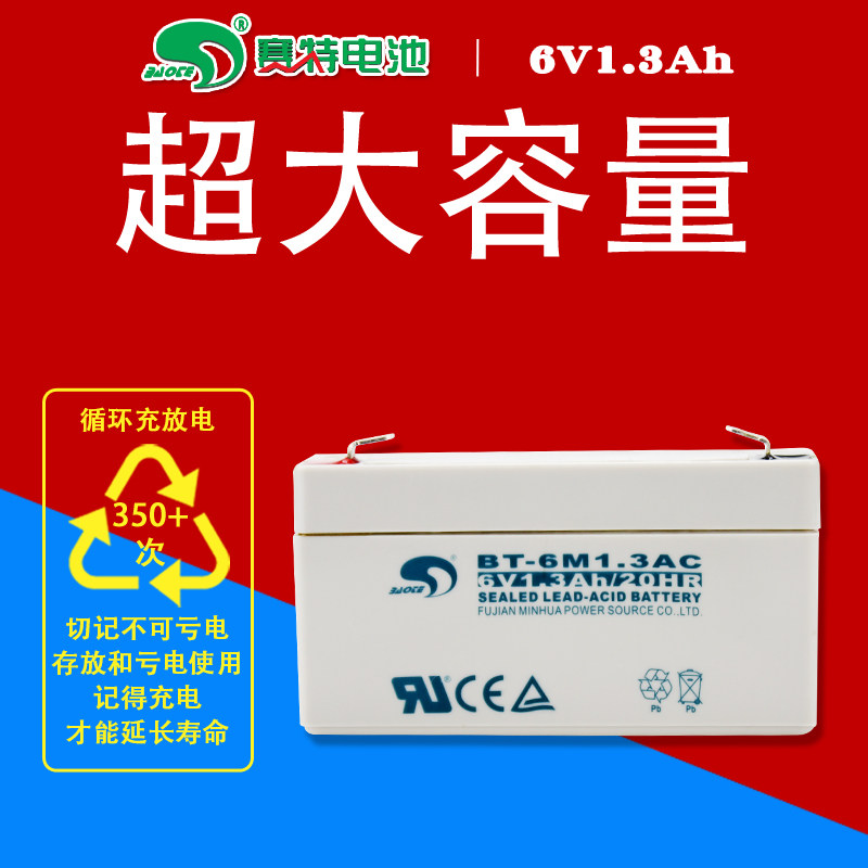 赛特6v1.3ah免维护铅酸蓄电池BT-6M1.3AC电池电子秤六伏1.2A电瓶