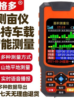测亩仪高精度手持GPS土地面积地亩测量仪收割机车载量地量田仪器