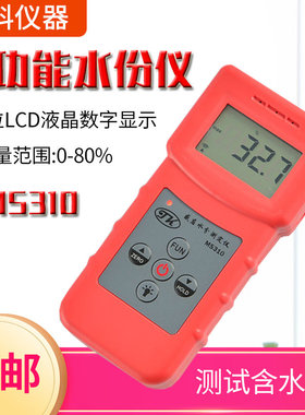 木材感应式水分测湿仪 MS310地面玻璃测湿仪 纸张湿度计