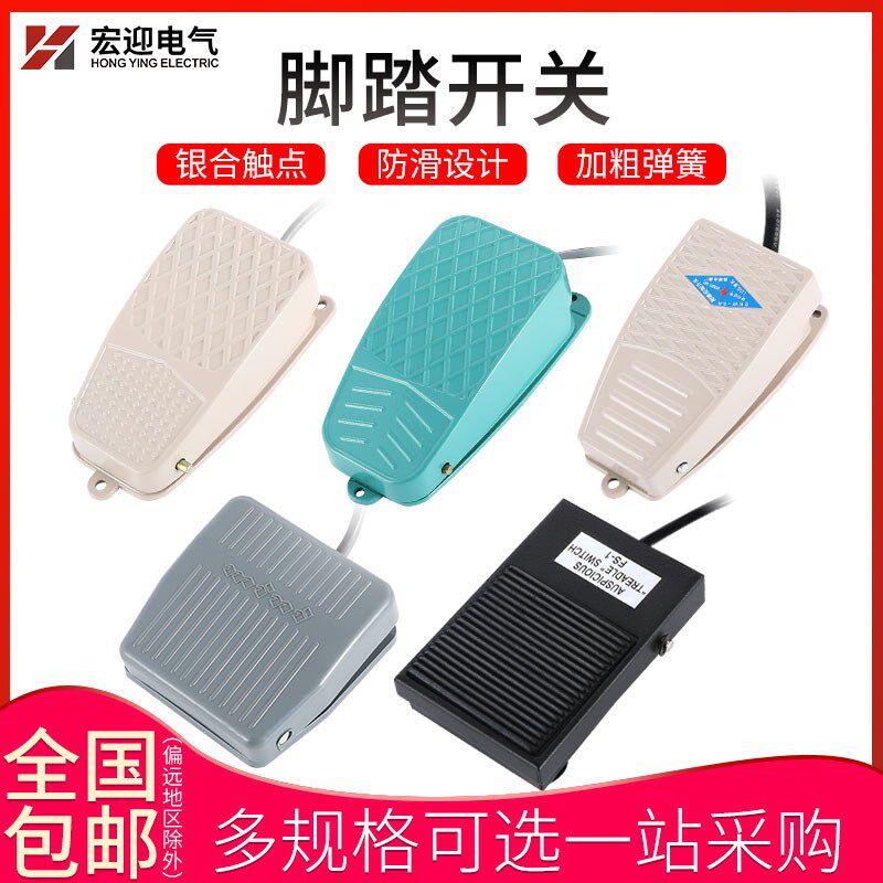 EKW-5A-B脚踏开关TFS-201 -1 -2 -3脚踏板带线 220V 机床控制开关