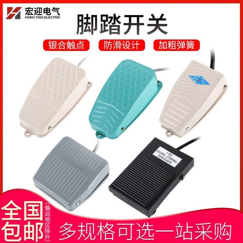 EKW-5A-B脚踏开关TFS-201 -1 -2 -3脚踏板带线 220V 机床控制开关
