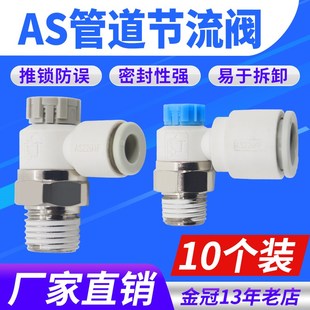 06SA速度控 04A节流阀气缸AS2201F调速02 气动可调接头AS1201F