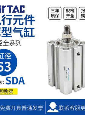 AirTAC亚德客薄型气缸SDA63X25 SDA63X25B SDA63X25S SDA63X25SB