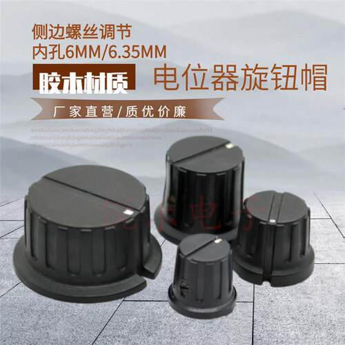 胶木旋钮PN-8F 8E 8D 8C 3590S电位器旋钮仪器控制面板仪表调节帽
