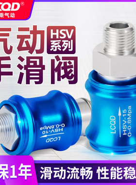 排气阀SF气动手滑阀hsv-06/08/10/15/10/20/25滑动开关SS手推阀FF