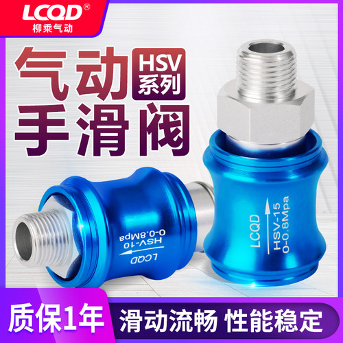 排气阀SF气动手滑阀hsv-06/08/10/15/10/20/25滑动开关SS手推阀FF