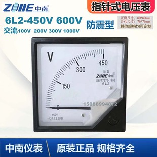 1000V交流电压表指针式 中南仪表防震型6L2 450V 200V ZONE 100V