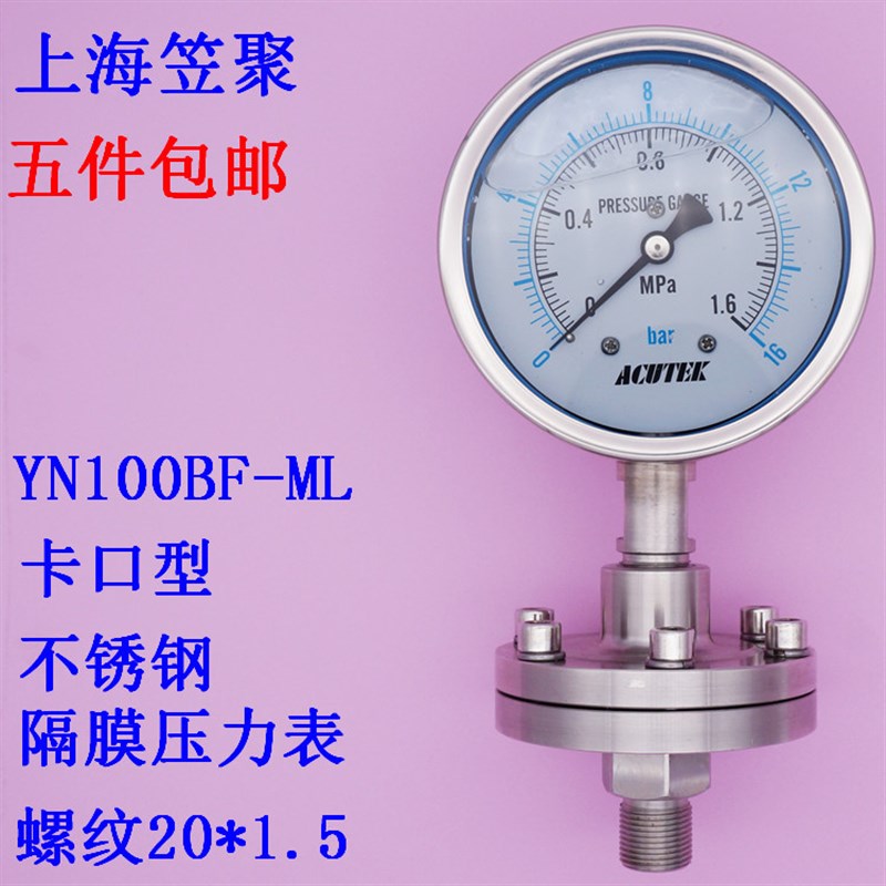 316螺纹式不锈钢耐震隔膜压力表 YN100BF-ML  1.6MPA 20*1.5